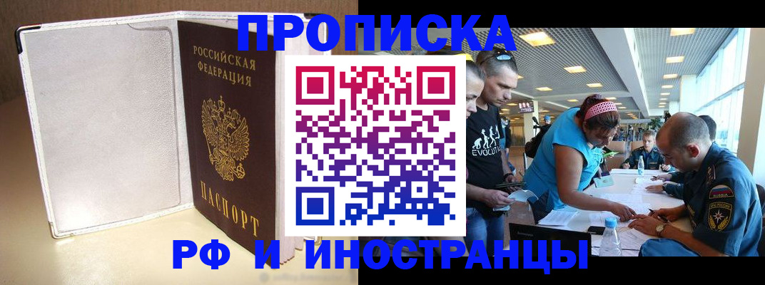 временная регистрация в Новочеркасске