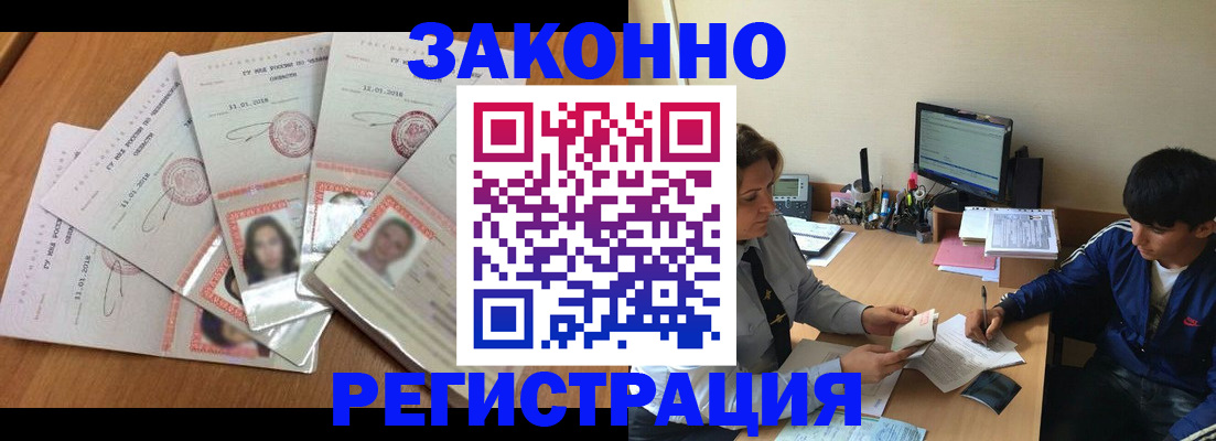 прописка регистрация в Новочеркасске