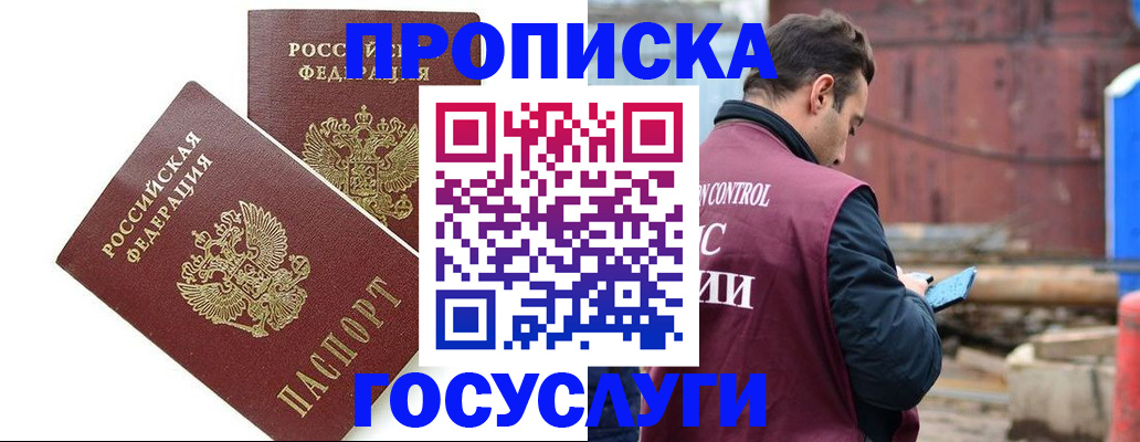 купить прописку в Новочеркасске