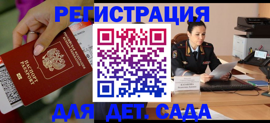 временная регистрация для всех в Новочеркасске