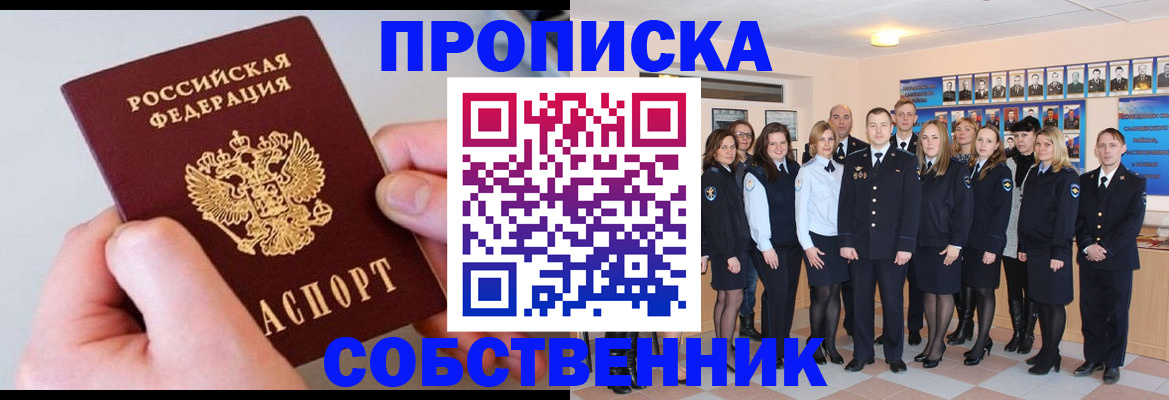 временная регистрация надежно в Новочеркасске